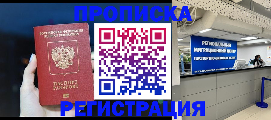 прописка в квартире в Чебоксарах