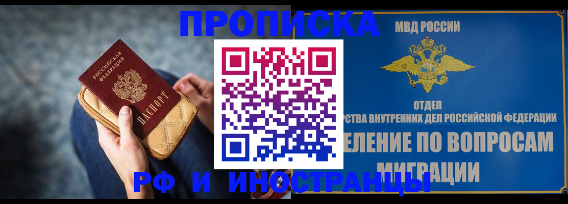 купить прописку в Чебоксарах