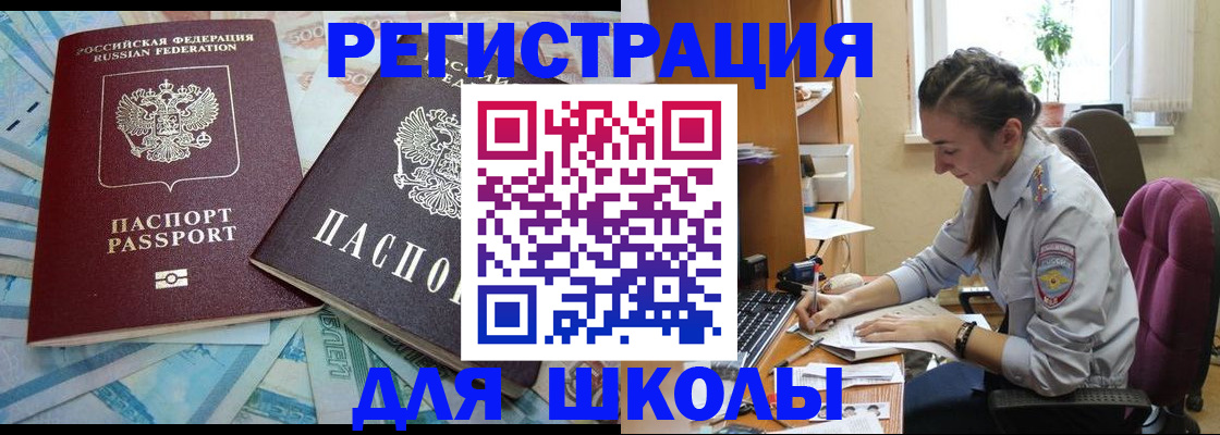 прописка 2025 в Чебоксарах