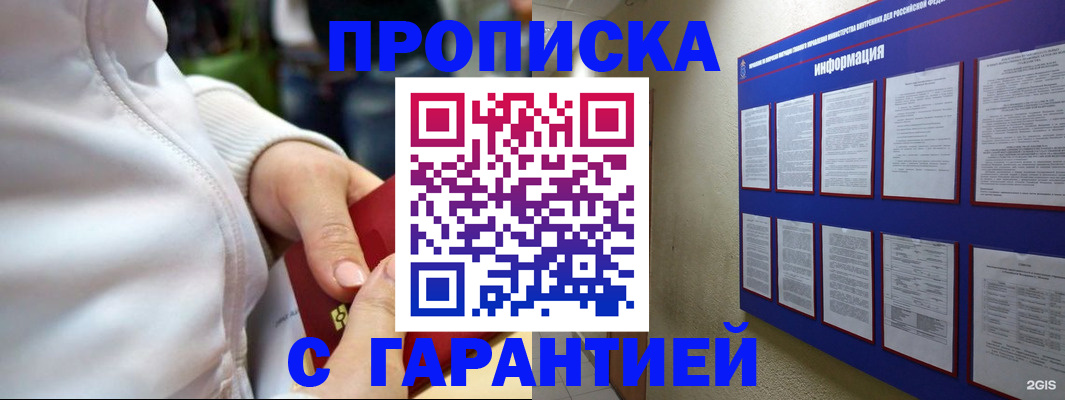 прописка в Чебоксарах